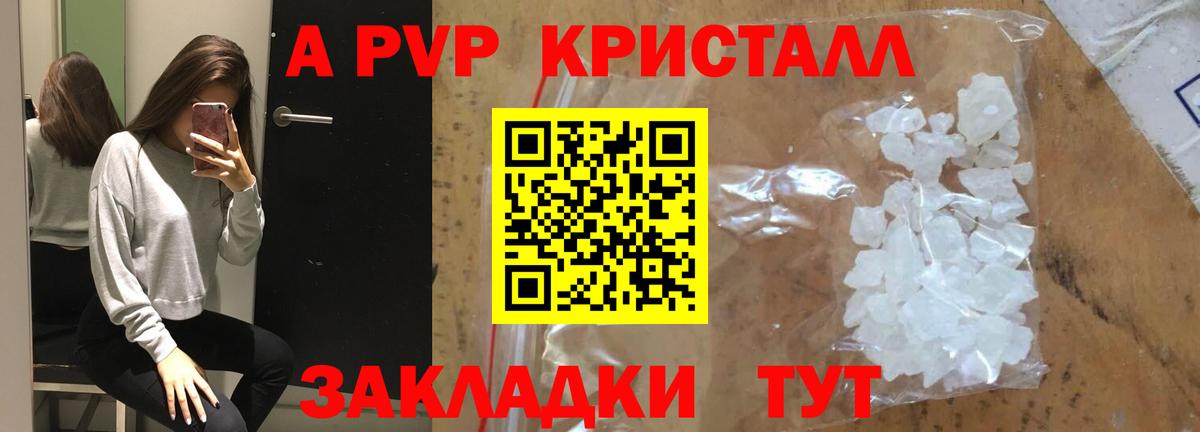 Альфа ПВП Crystall  A PVP VHQ  APVP Crystall  APVP  Вход с VPN  Ступино 