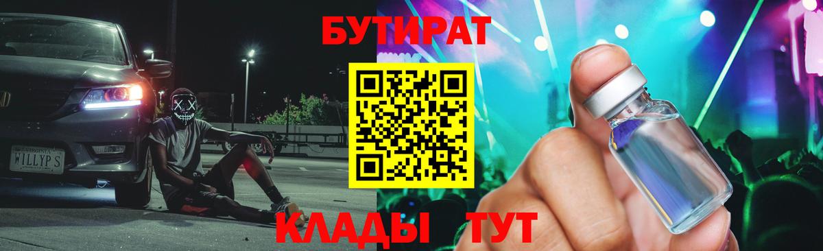 Ступино  Бутират GHB  Вход с VPN 