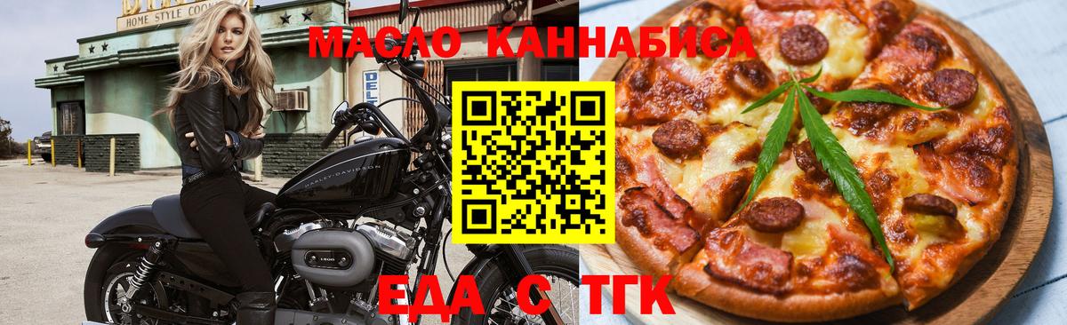 Еда ТГК конопля  Вход с VPN  Ступино 