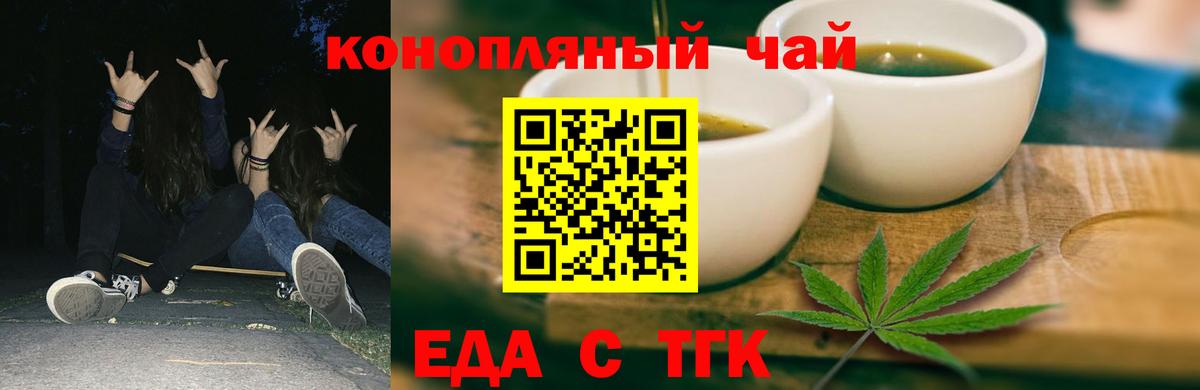 Еда ТГК марихуана Ступино