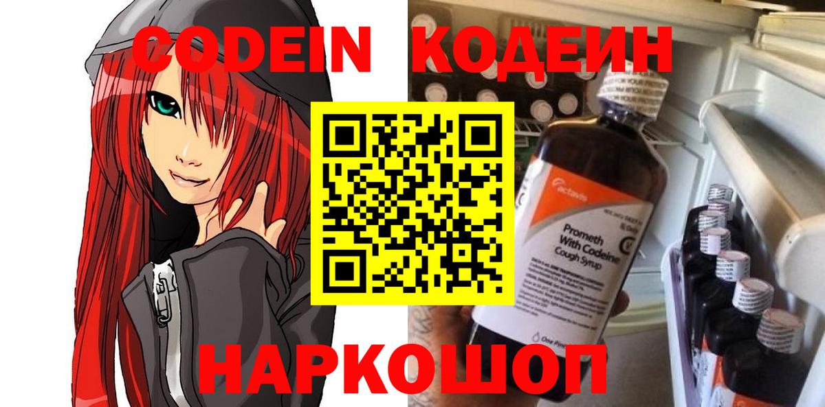 Codein напиток Lean (лин)  Вход с VPN  Кодеиновый сироп Lean напиток Lean (лин)  Ступино 