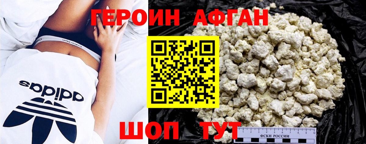ГЕРОИН афганец  Вход с VPN  Ступино 
