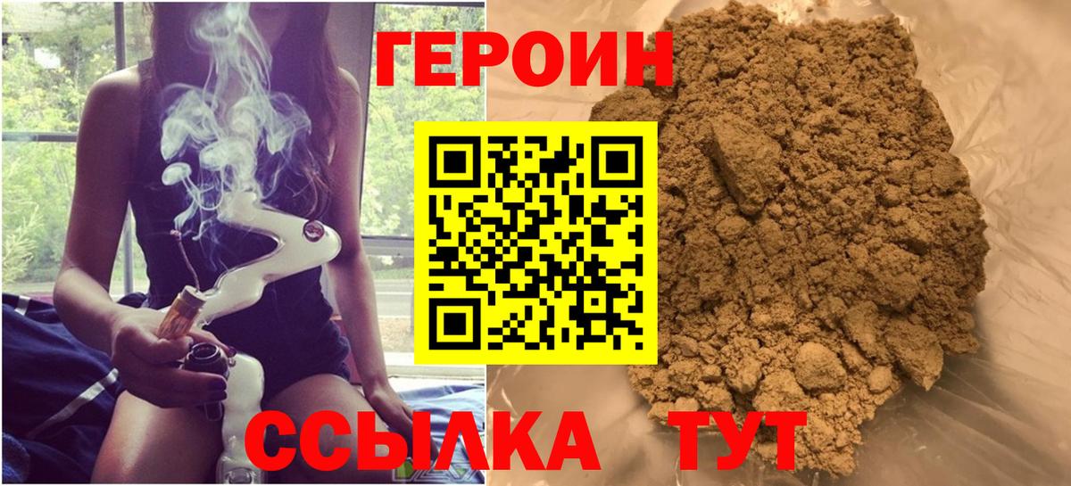 Героин Heroin Ступино
