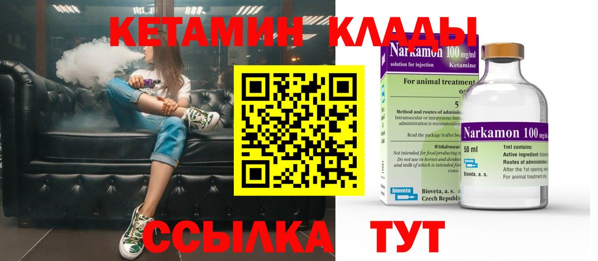 КЕТАМИН VHQ  Вход с VPN  Ступино 