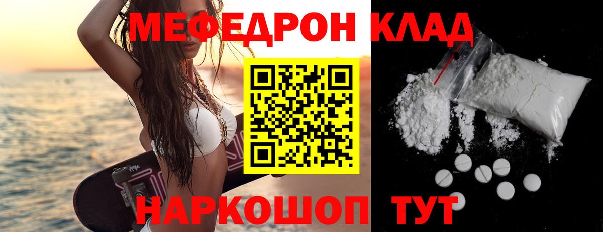 МЯУ-МЯУ mephedrone  Вход с VPN  Меф VHQ  даркнет сайт  Ступино  МЕФ 