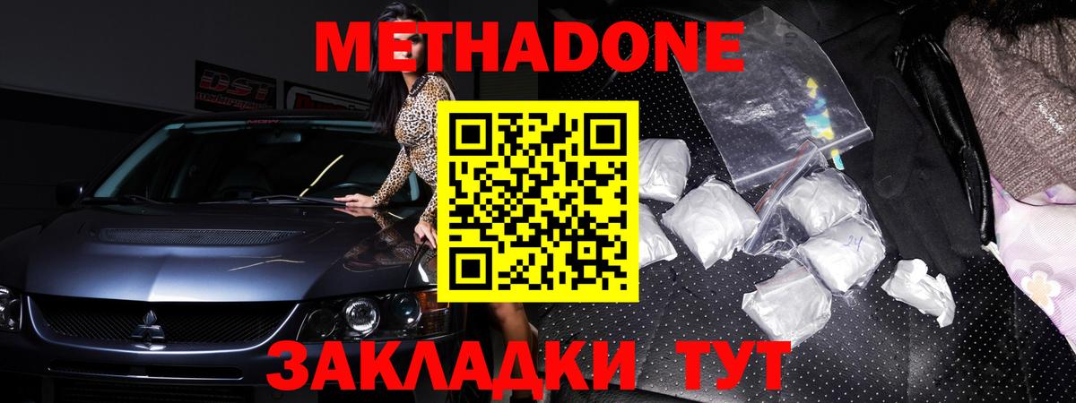Метадон methadone  Вход с VPN  Ступино 