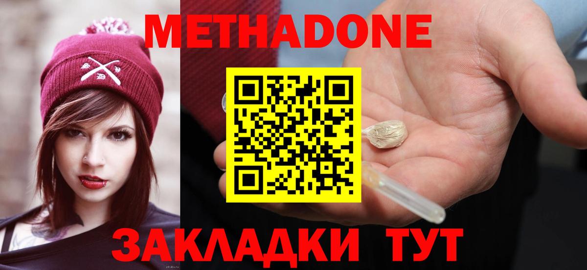 МЕТАДОН белоснежный Ступино
