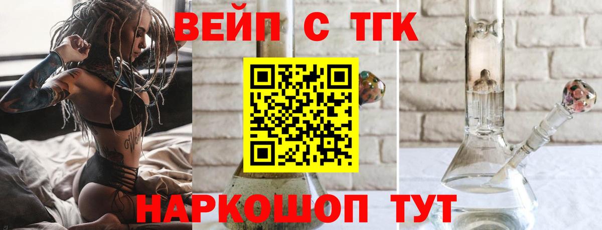 ТГК вейп с тгк Ступино